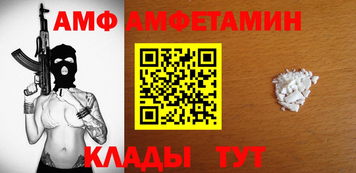 Амфетамин  Амфетамин  Вход с VPN  Миллерово  АМФ VHQ 