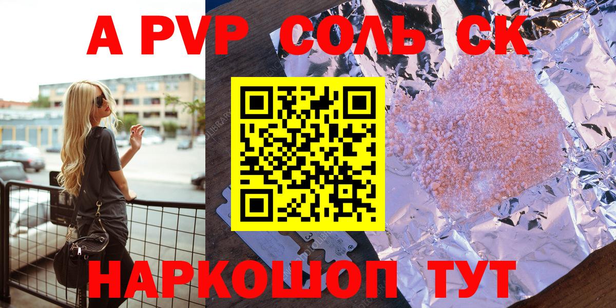 APVP Crystall  Alpha-PVP Соль  Вход с VPN  APVP СК  Миллерово 