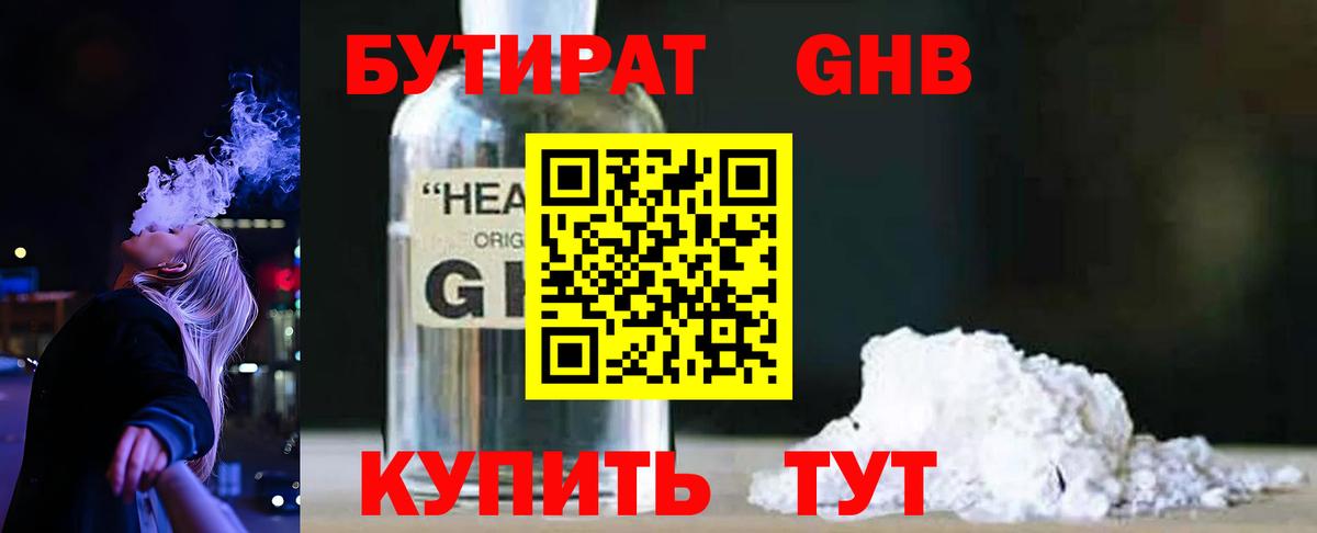 Бутират жидкий экстази  Вход с VPN  Миллерово 