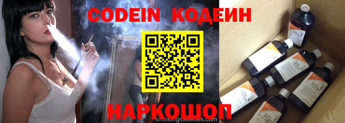 Кодеиновый сироп Lean напиток Lean (лин) Миллерово