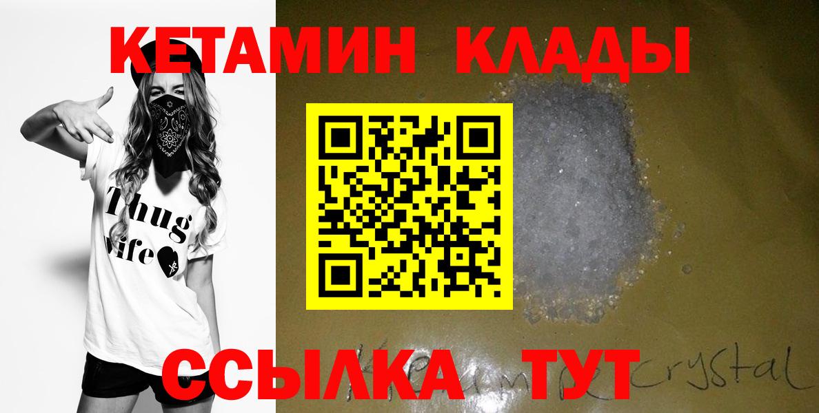 КЕТАМИН ketamine Миллерово