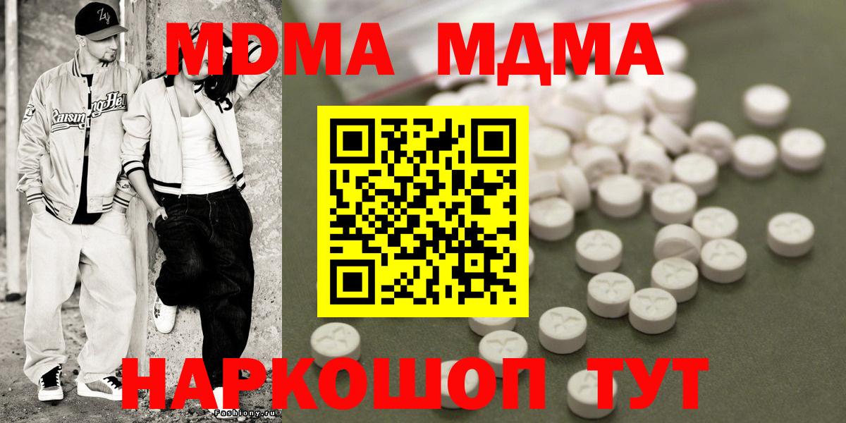 МДМА  Вход с VPN  МДМА кристаллы  Миллерово  MDMA Molly 