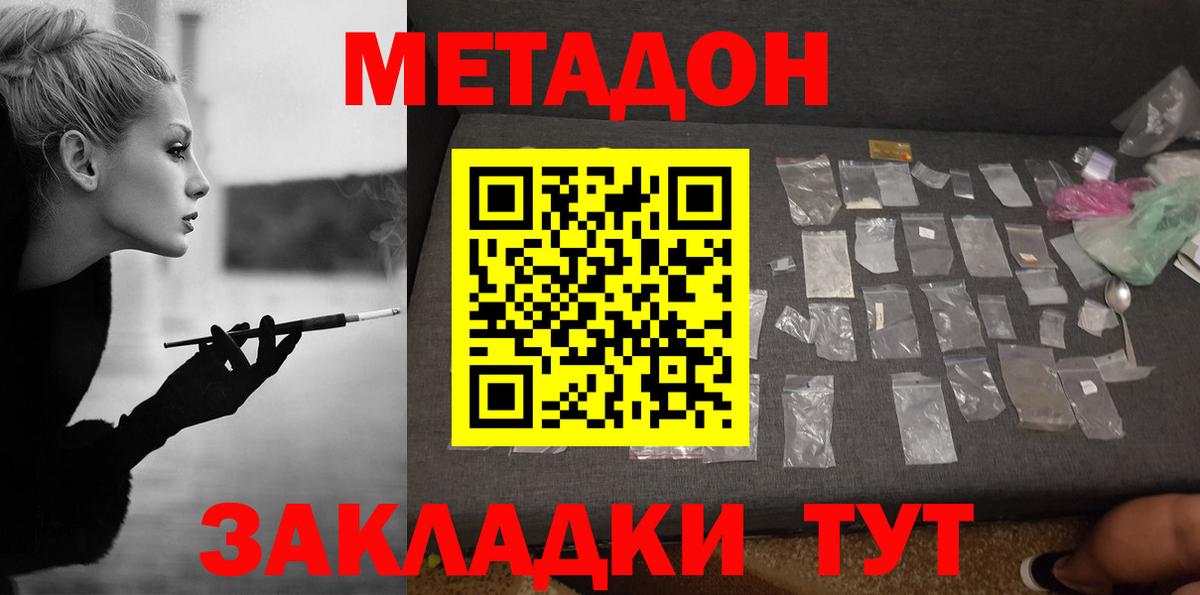 Миллерово  Метадон кристалл  Вход с VPN 